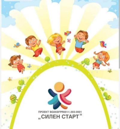 проект Силен старт - ДГ Митко Палаузов - Ракитово